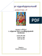 lalitha-sahasranama-with-meaning-in-tamil-Sri-Santhanam.pdf