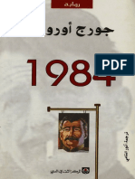 1984 عربى PDF