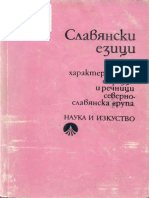 Slavianski Ezici (1978) - Part 1 PDF