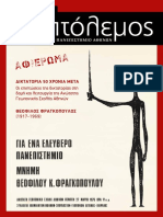 Περιοδικό Τριπτόλεμος (αφιέρωμα) PDF