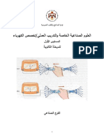 مكتبة نور - علم الصناعة الكهرباء