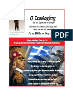 Ιερολοχιτης μαρτιου 19 ΤΕΛΙΚΟ PDF