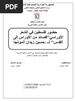 فلسطين فلي الشعر العربي و الجزائري PDF