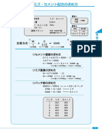 Cement Milk Calculator