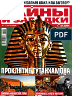 Taini_i_zagatki_12_2013.pdf