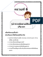 รูปเรขาคณิตสามมิติและปริมาตรของทรงสี่เหลี่ยมมุมฉาก