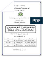 ميزان المدفوعات PDF