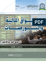 اسواق المالية والبورصات PDF