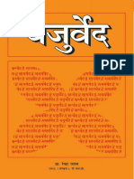 यजुर्वेद PDF