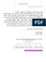 عناصر بيئة الإدارة