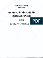 ASME B16.5 2003 法兰中文标准 PDF