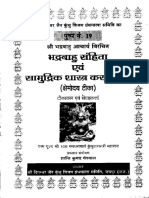 Bhadrabahu_Sanhita2_090074_std.pdf