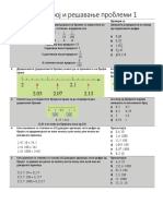 Summary За Број и Решавање Проблеми 1