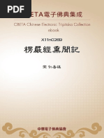 01 密宗斷惑論堪布索達吉仁波切作