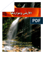 كتاب عربي جيولوجي