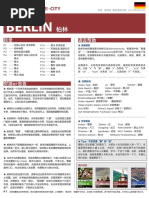 穷游锦囊-柏林 旅行旅游攻略书籍 PDF