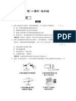 【全效学习】2015一轮中考科学AB组限时集训：第14课时 电和磁（三年中考真题示例）