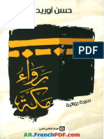 رواء مكة حسن أوريد PDF