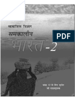 NCERT Hindi Class 10 Geography PDF