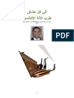 كناش الآلة الأندلسية PDF