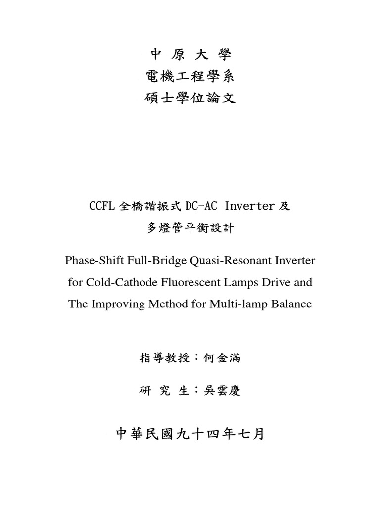 CCFL DC - Ac Inverter Oz960 PDF | PDF