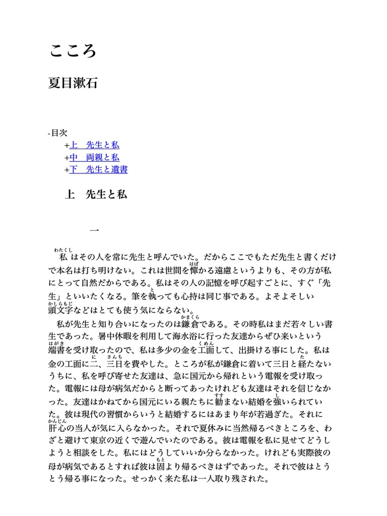 こころ 有名な一文