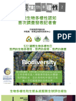 記者會臺灣生物多樣性認知量表調查20190520