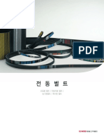 (전동벨트) 전동벨트 카탈로그 PDF