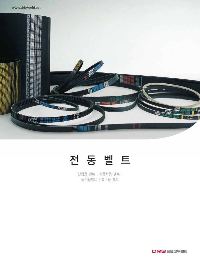 전동벨트) 전동벨트 카탈로그 PDF | PDF