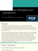 Вестник Санкт-Петербургского Университета