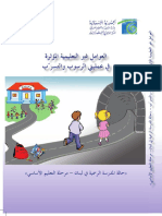 العوامل غير التعليمية المؤئرة على عمليتي الرسوب والتسرّب في المدارس.pdf