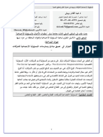 ورقة عمل تطوير القيادات التنفيذية