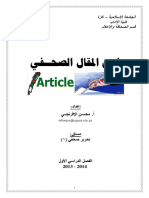 فن المقال الصحفي PDF
