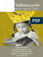 10 Teyxos Neou Paidagogou Fevrouarios 2019 PDF