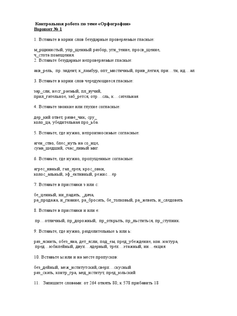 К.Р. По Теме Орфография 10 Класс | PDF