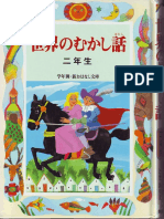 Children S Stories PDF