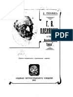 Давид Рязанов, Г. В. Плеханов и Группа 'Освобождение Труда'. - 3-е Изд. - 1918. - 61 с.
