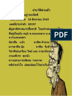 ประวัติส่วนตัว