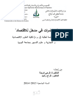 كريمة-فراح رشيد محاضرات في الاقتصاد PDF