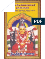 Melmalaiyanoor Sthala puranam