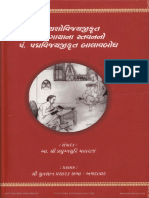 350 Gathana Stavanno Balavbodh 004563 HR PDF