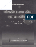 Choghadiya Tatha Hora Ni Kaaymi Samay Darshika 005164 HR PDF