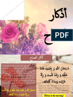 Azkar Al Sabah PDF