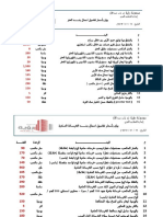 معدلات واسعار التنفيذ 14-01-2018