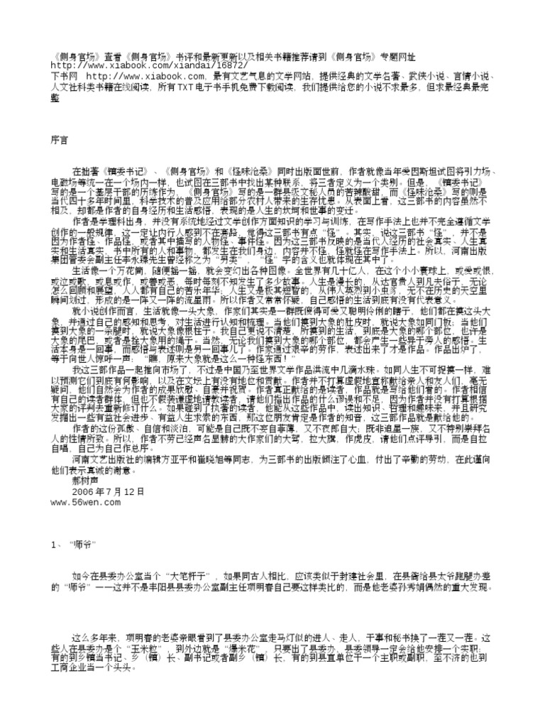 侧身官场郝树声下书网 Pdf