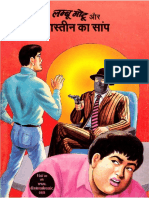 DC - 1401 Lambu Motu Aur Aasteen Ka Saanp PDF