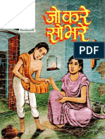 Jain Chitra Katha - Jo Kare So Bhare PDF