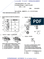 2016 Oct Standard 4 SC P1 With Answer 四年级科学试卷一 附答案 2017-06-28