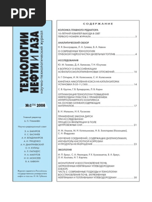 ТЕХНОЛОГИИ НЕФТИ И ГАЗА | PDF