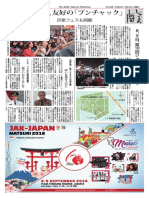 The Daily Jakarta Shimbun JJM SP 2018